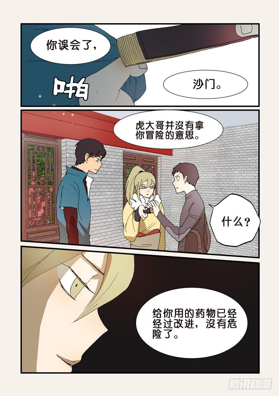 《不轮之轮》漫画最新章节202不如我来免费下拉式在线观看章节第【1】张图片