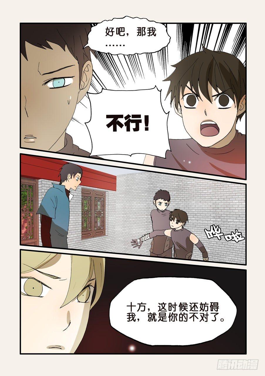 《不轮之轮》漫画最新章节202不如我来免费下拉式在线观看章节第【10】张图片