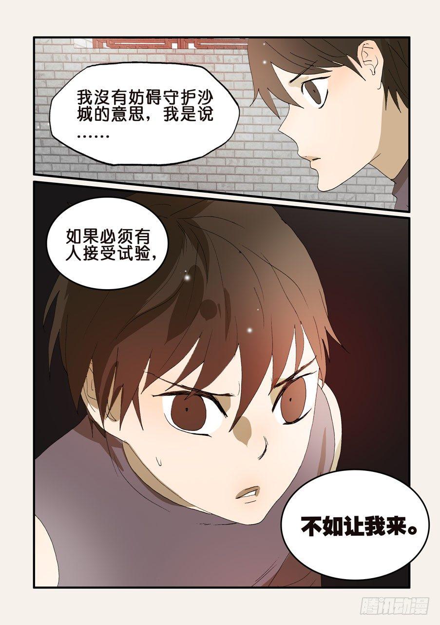 《不轮之轮》漫画最新章节202不如我来免费下拉式在线观看章节第【11】张图片