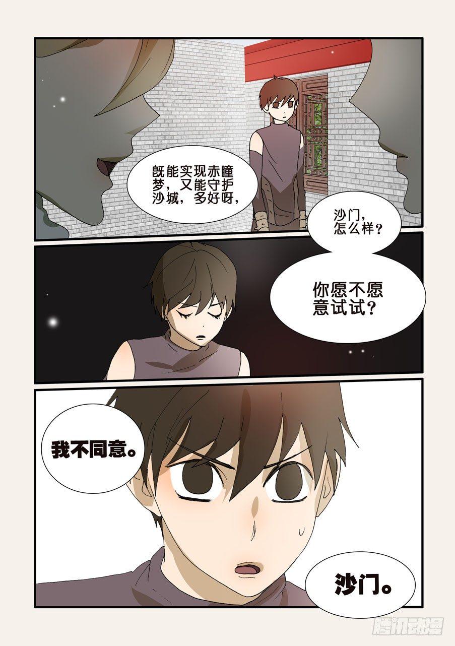 《不轮之轮》漫画最新章节202不如我来免费下拉式在线观看章节第【2】张图片