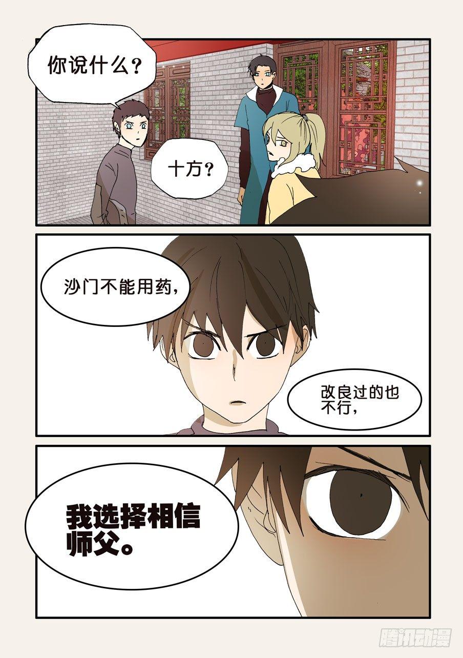 《不轮之轮》漫画最新章节202不如我来免费下拉式在线观看章节第【3】张图片