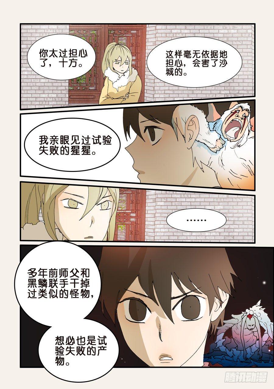 《不轮之轮》漫画最新章节202不如我来免费下拉式在线观看章节第【4】张图片