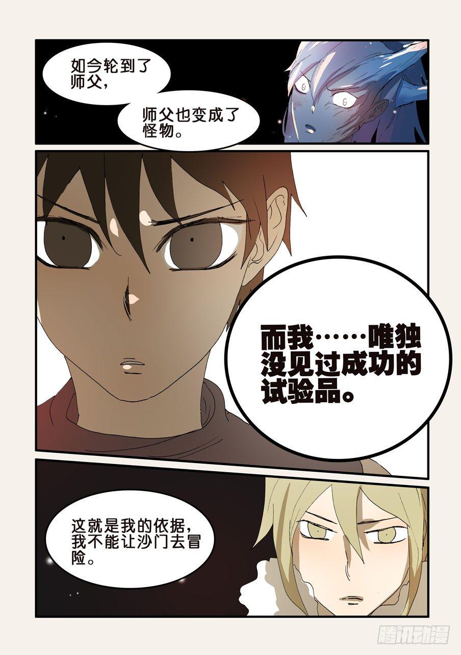 《不轮之轮》漫画最新章节202不如我来免费下拉式在线观看章节第【5】张图片