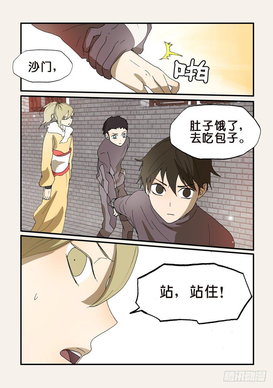 《不轮之轮》漫画最新章节202不如我来免费下拉式在线观看章节第【6】张图片