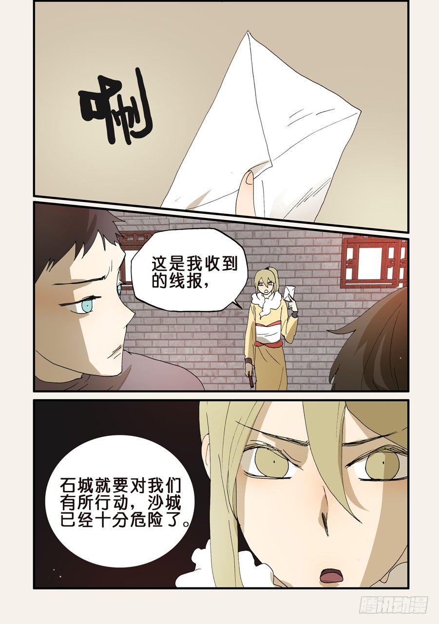 《不轮之轮》漫画最新章节202不如我来免费下拉式在线观看章节第【7】张图片