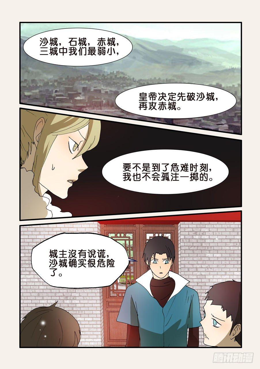 《不轮之轮》漫画最新章节202不如我来免费下拉式在线观看章节第【8】张图片