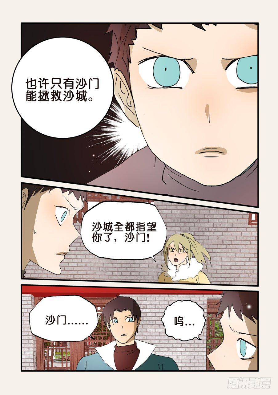 《不轮之轮》漫画最新章节202不如我来免费下拉式在线观看章节第【9】张图片