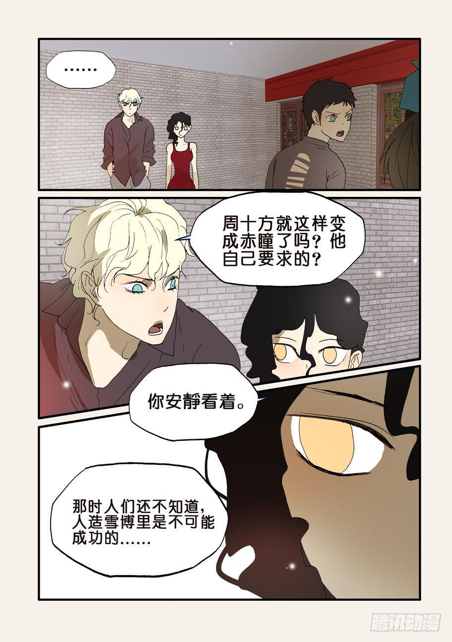 《不轮之轮》漫画最新章节203使用方法免费下拉式在线观看章节第【1】张图片