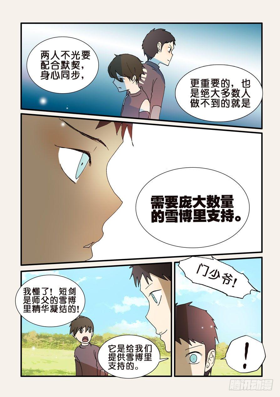 《不轮之轮》漫画最新章节203使用方法免费下拉式在线观看章节第【10】张图片