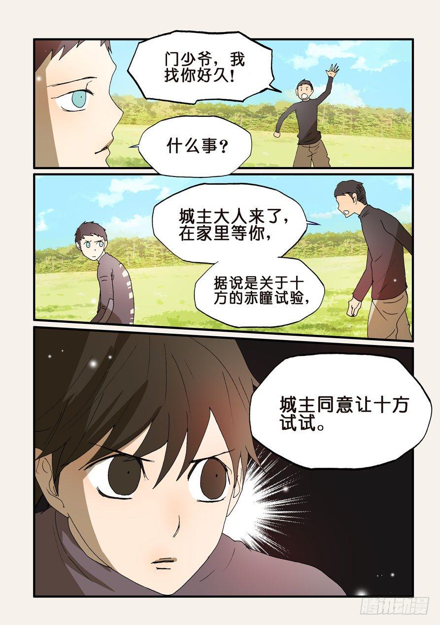 《不轮之轮》漫画最新章节203使用方法免费下拉式在线观看章节第【11】张图片