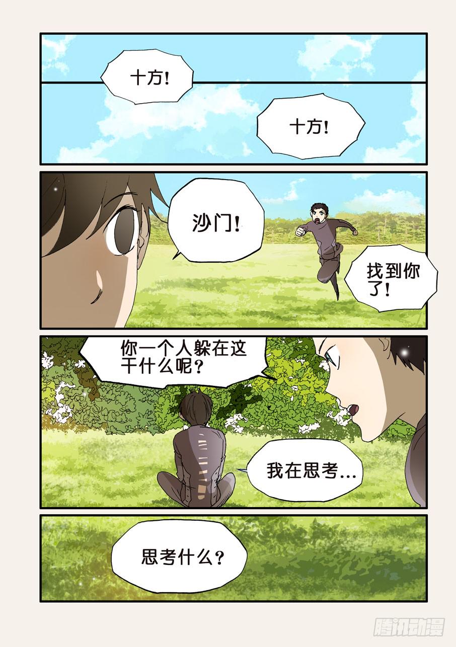 《不轮之轮》漫画最新章节203使用方法免费下拉式在线观看章节第【3】张图片