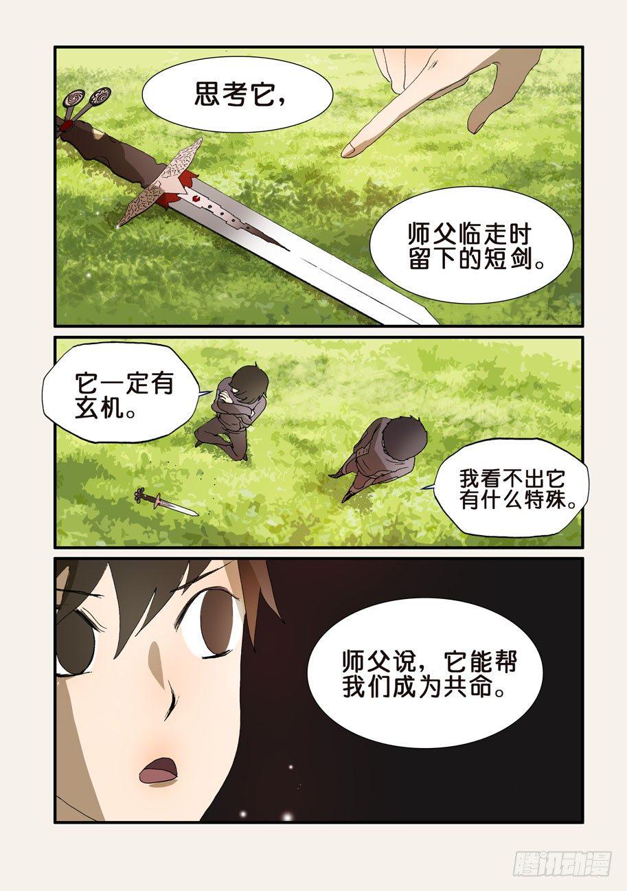 《不轮之轮》漫画最新章节203使用方法免费下拉式在线观看章节第【4】张图片