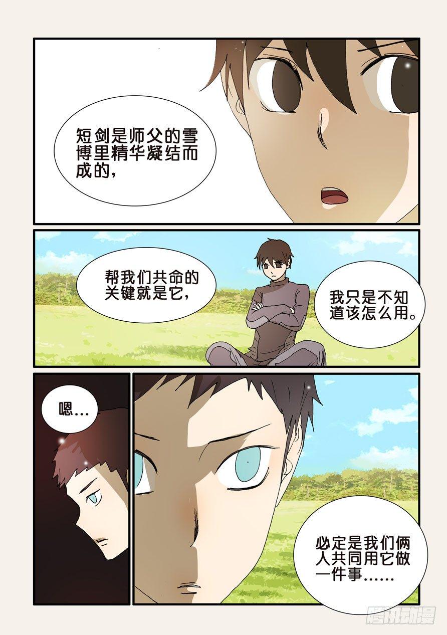 《不轮之轮》漫画最新章节203使用方法免费下拉式在线观看章节第【6】张图片