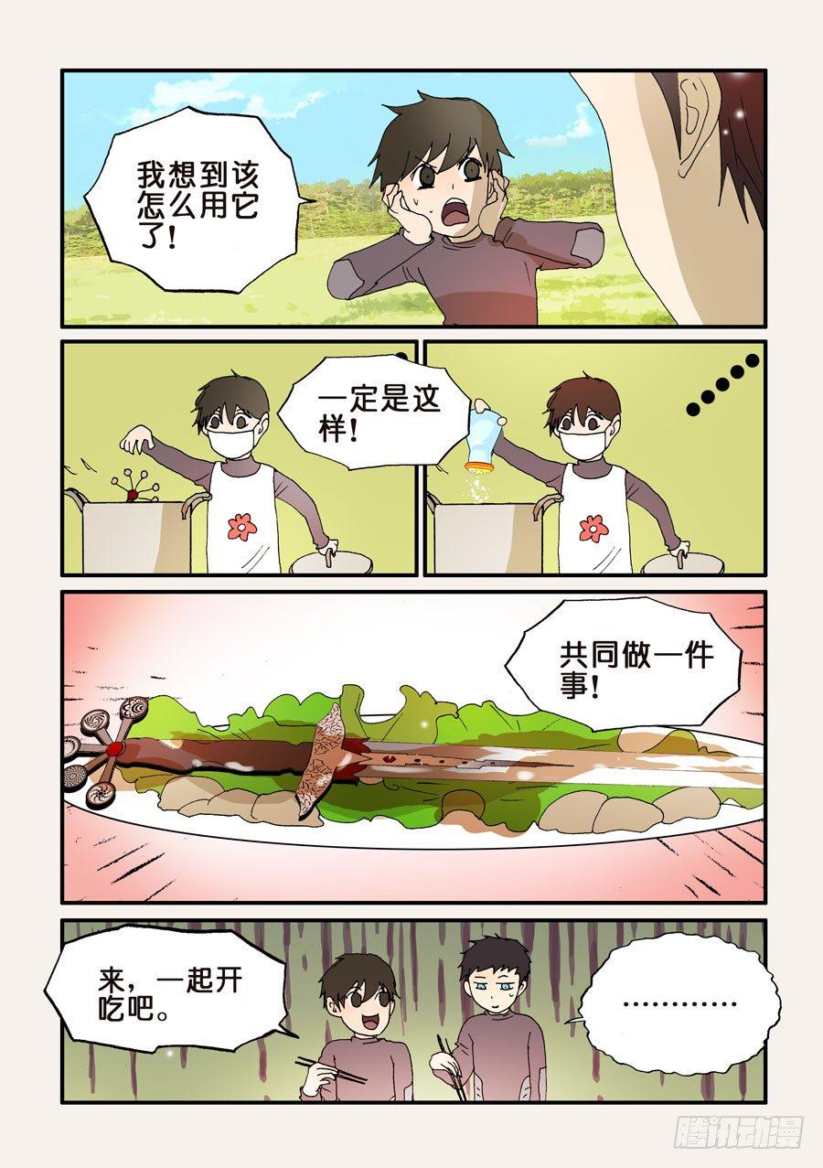 《不轮之轮》漫画最新章节203使用方法免费下拉式在线观看章节第【7】张图片