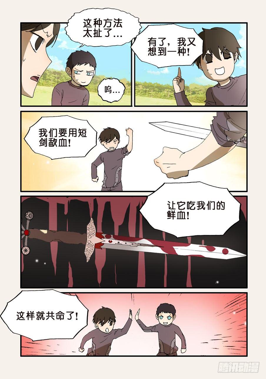 《不轮之轮》漫画最新章节203使用方法免费下拉式在线观看章节第【8】张图片