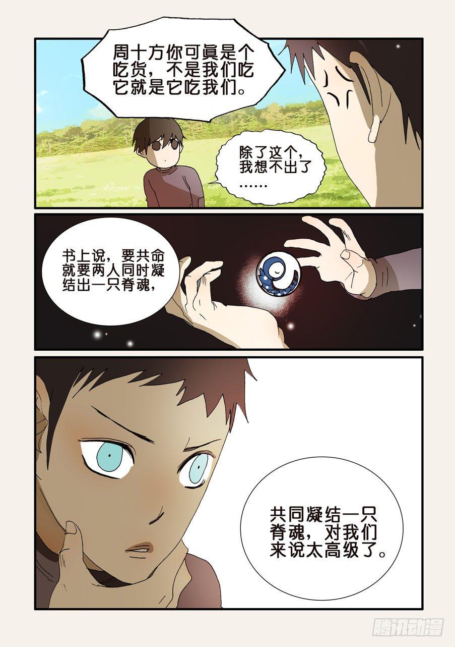 《不轮之轮》漫画最新章节203使用方法免费下拉式在线观看章节第【9】张图片