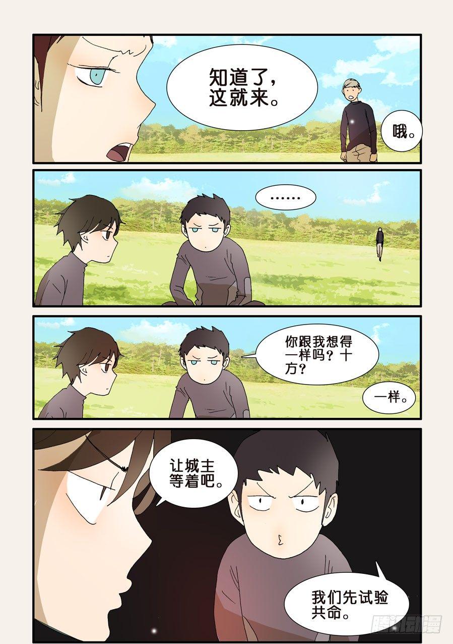 《不轮之轮》漫画最新章节204来共命吧免费下拉式在线观看章节第【1】张图片