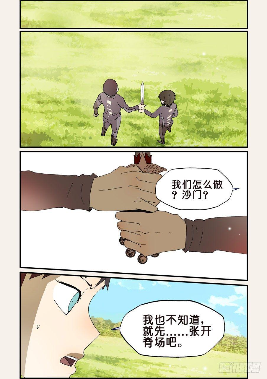 《不轮之轮》漫画最新章节204来共命吧免费下拉式在线观看章节第【2】张图片