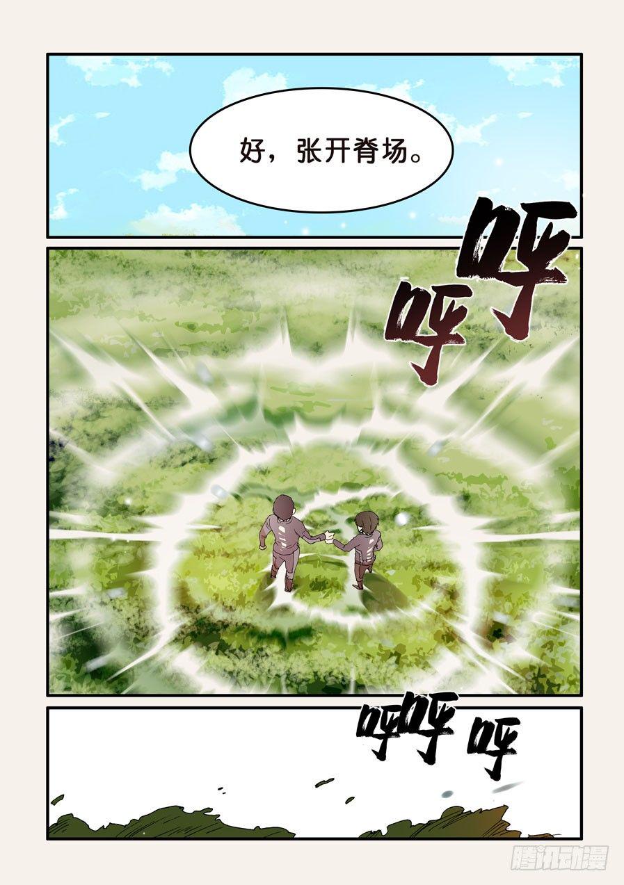 《不轮之轮》漫画最新章节204来共命吧免费下拉式在线观看章节第【3】张图片