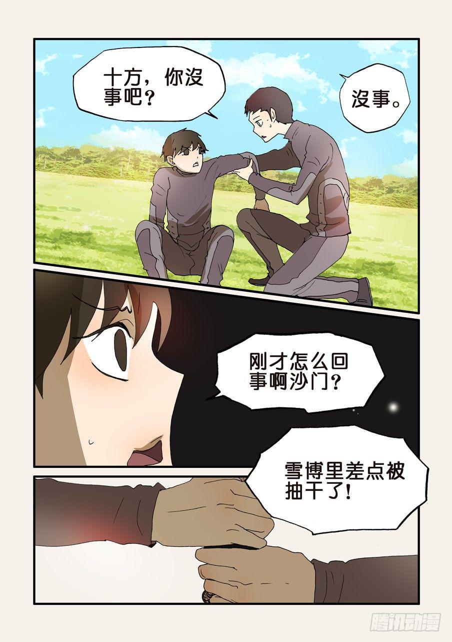 《不轮之轮》漫画最新章节204来共命吧免费下拉式在线观看章节第【9】张图片