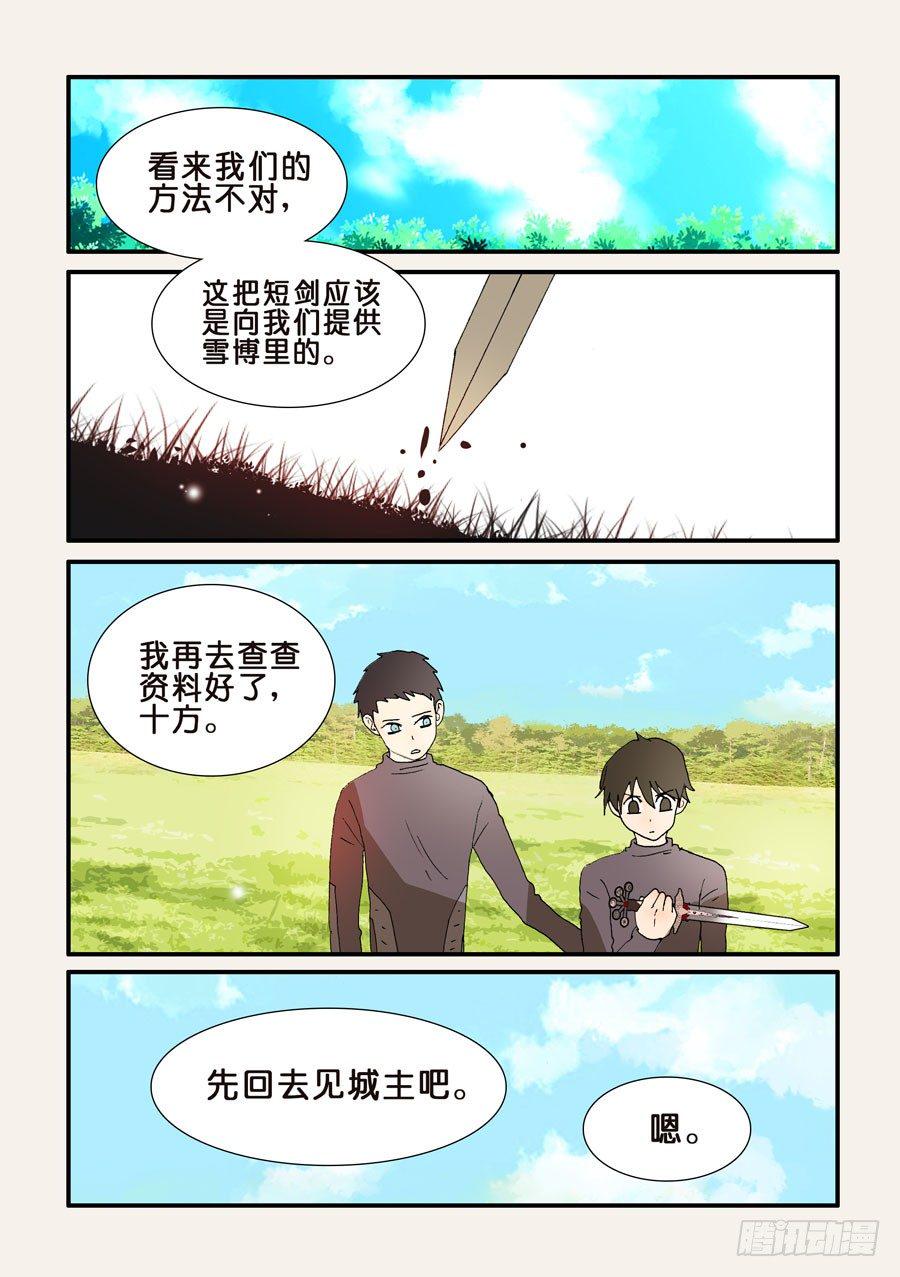 《不轮之轮》漫画最新章节205目标免费下拉式在线观看章节第【1】张图片