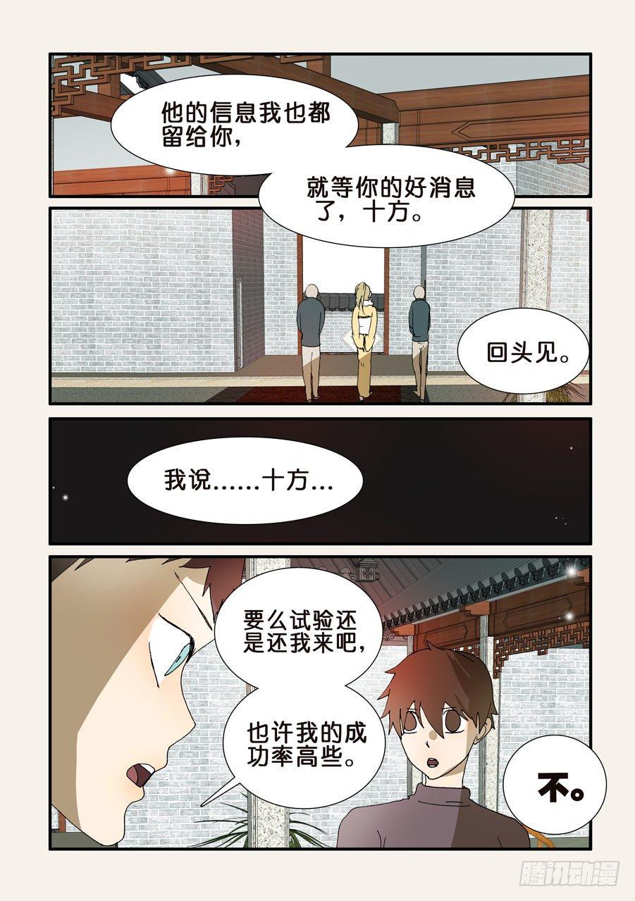 《不轮之轮》漫画最新章节205目标免费下拉式在线观看章节第【10】张图片