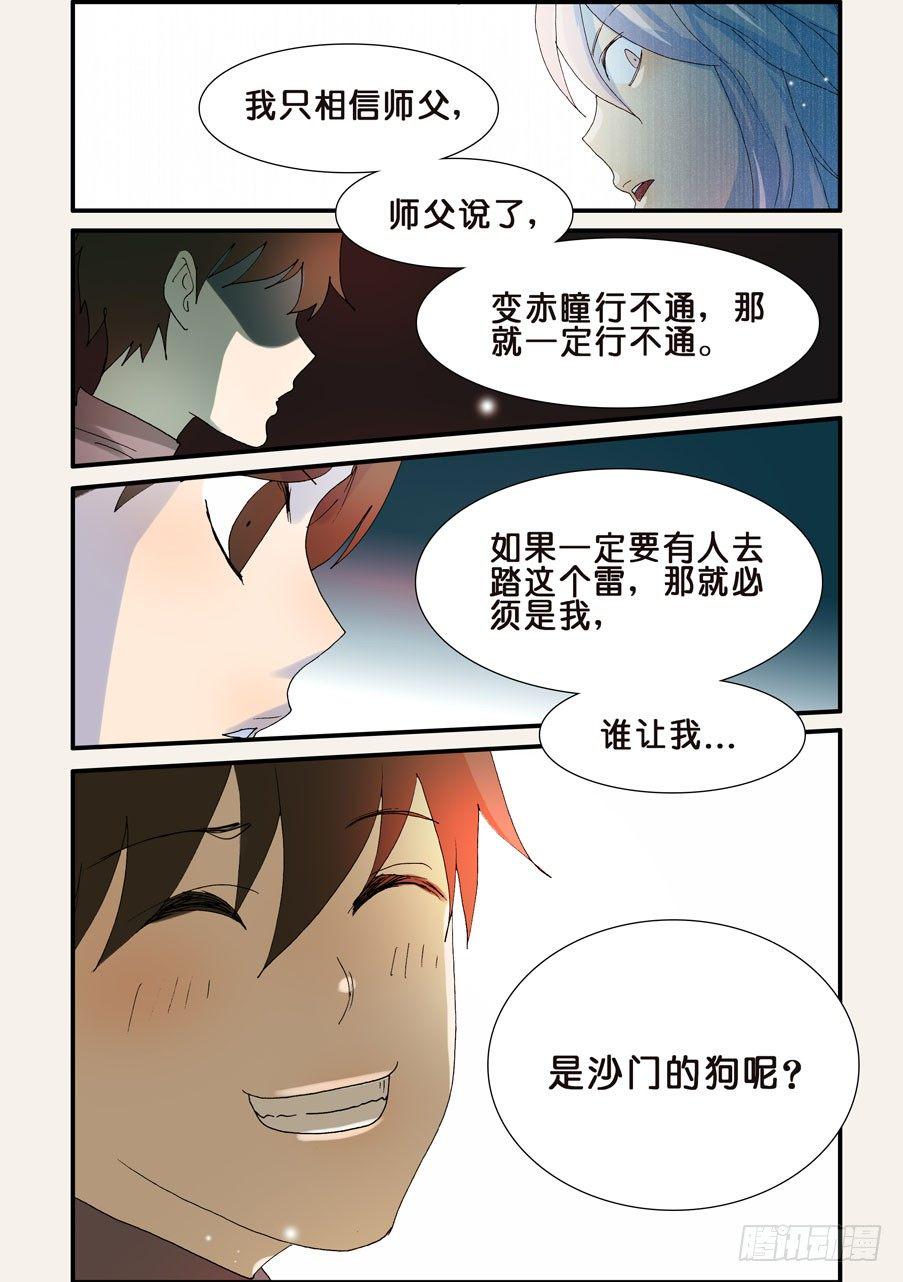 《不轮之轮》漫画最新章节205目标免费下拉式在线观看章节第【11】张图片