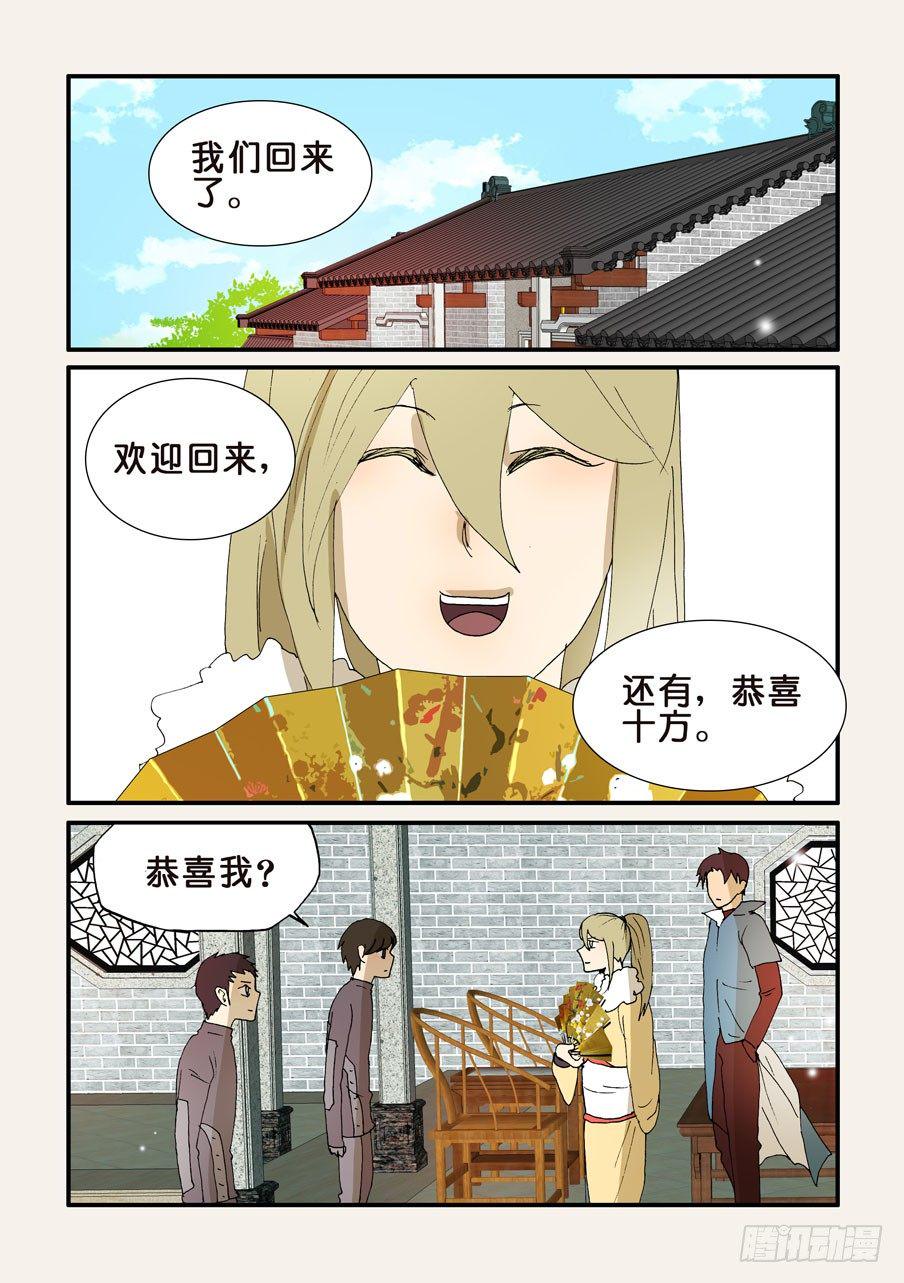 《不轮之轮》漫画最新章节205目标免费下拉式在线观看章节第【2】张图片