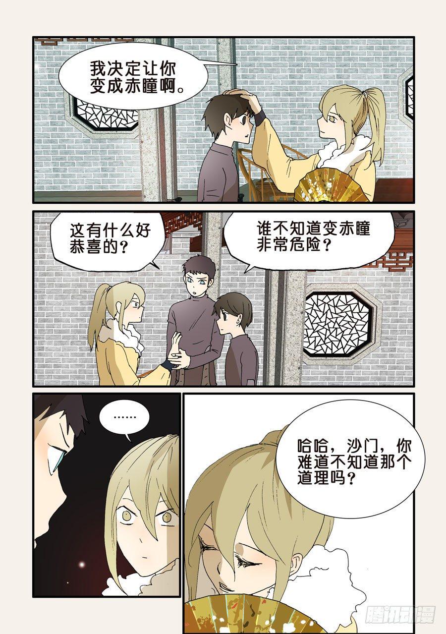 《不轮之轮》漫画最新章节205目标免费下拉式在线观看章节第【3】张图片