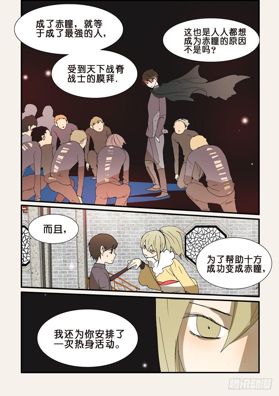 《不轮之轮》漫画最新章节205目标免费下拉式在线观看章节第【5】张图片