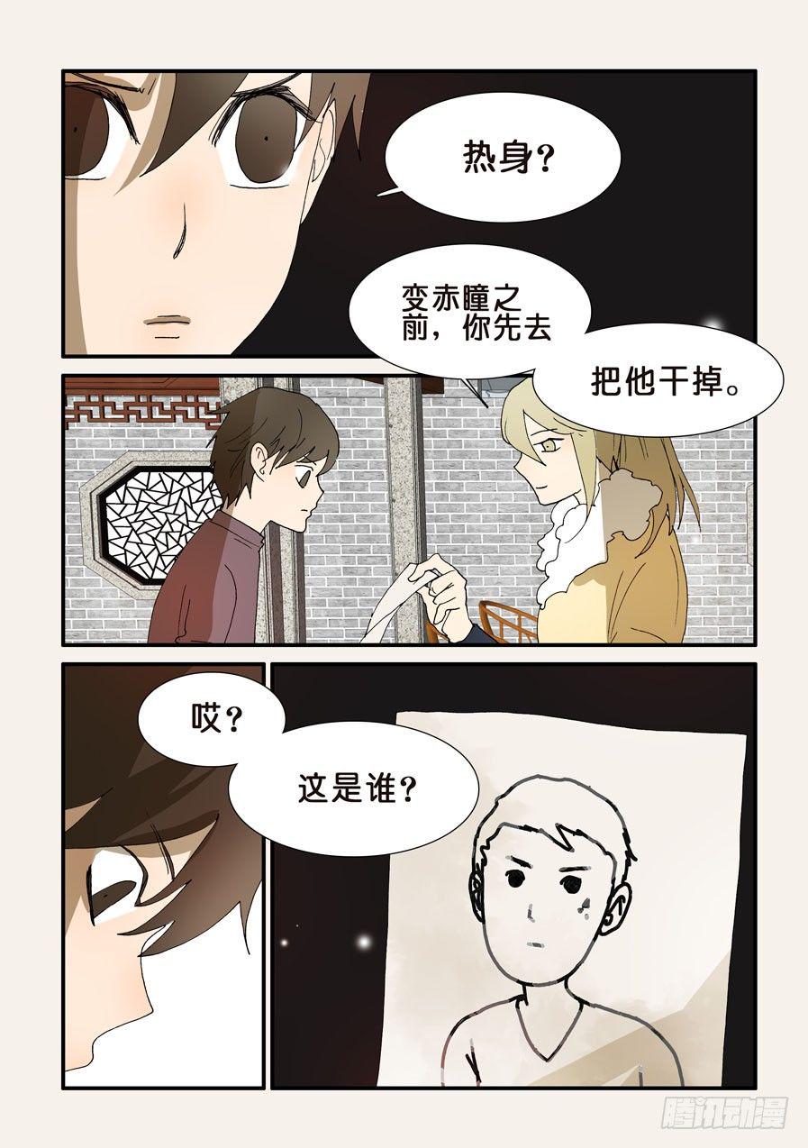 《不轮之轮》漫画最新章节205目标免费下拉式在线观看章节第【6】张图片