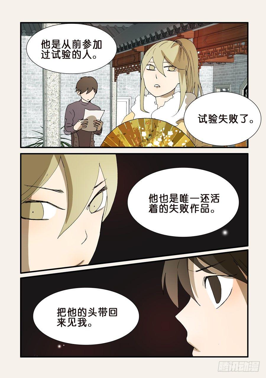 《不轮之轮》漫画最新章节205目标免费下拉式在线观看章节第【7】张图片