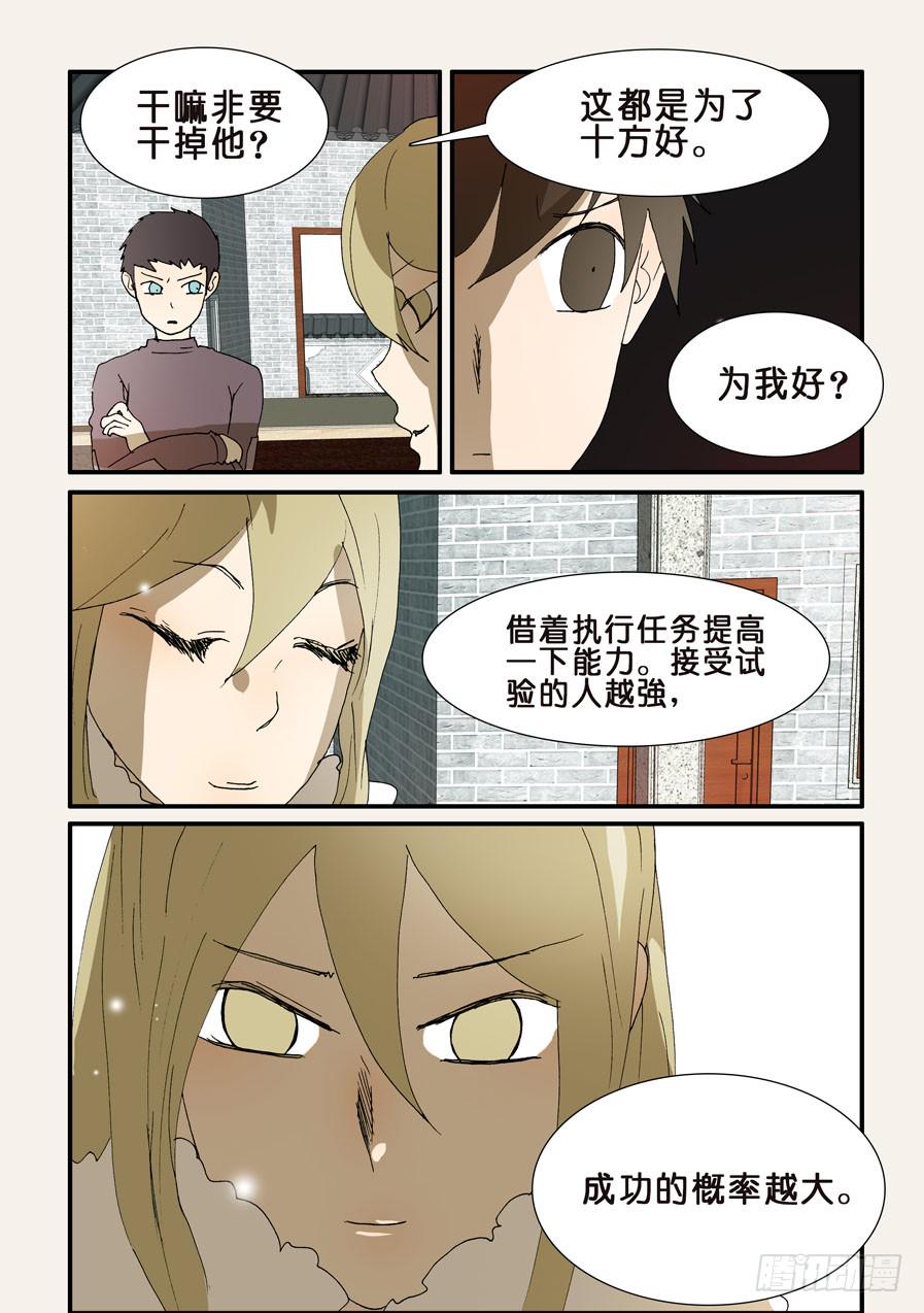 《不轮之轮》漫画最新章节205目标免费下拉式在线观看章节第【8】张图片