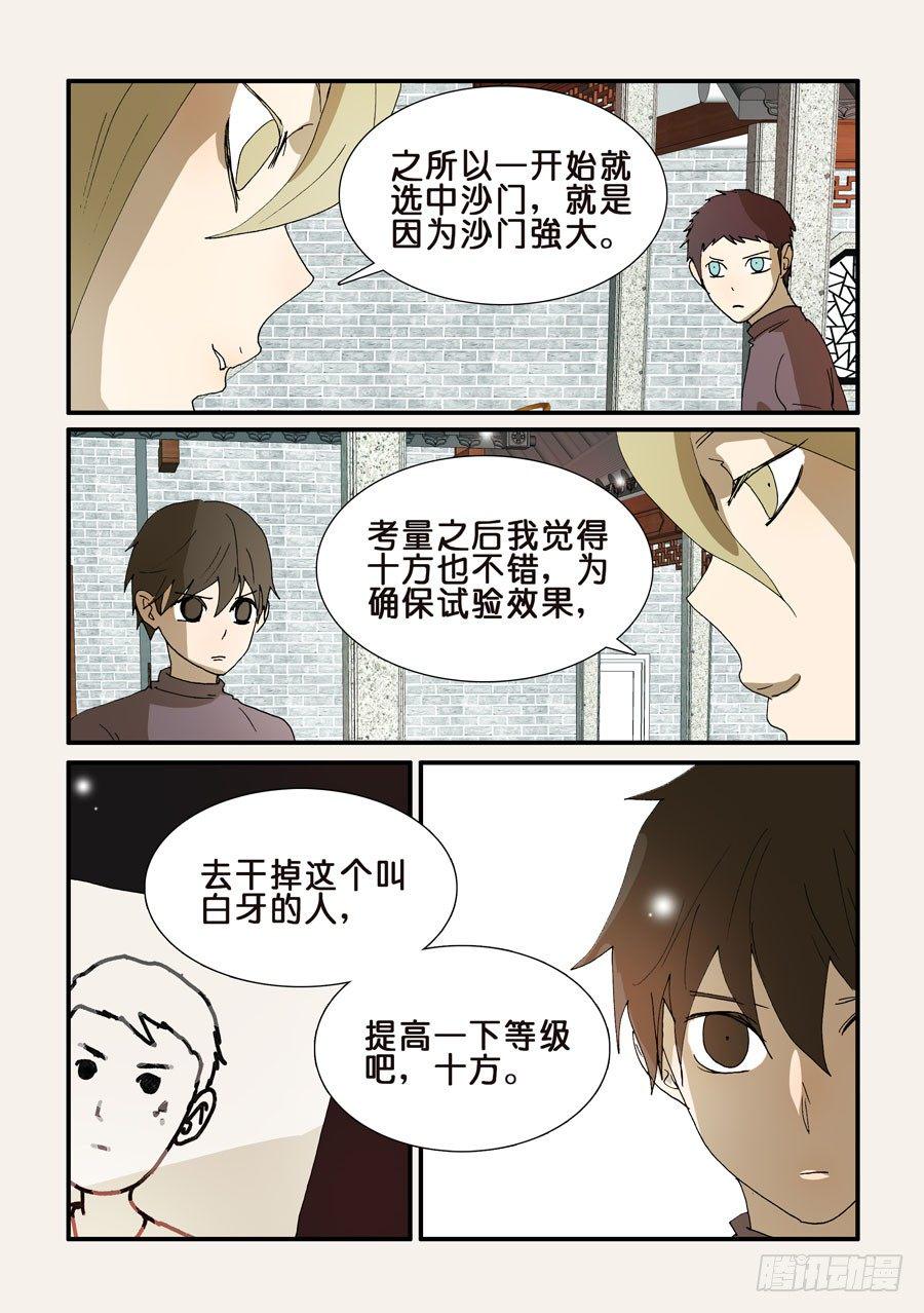 《不轮之轮》漫画最新章节205目标免费下拉式在线观看章节第【9】张图片