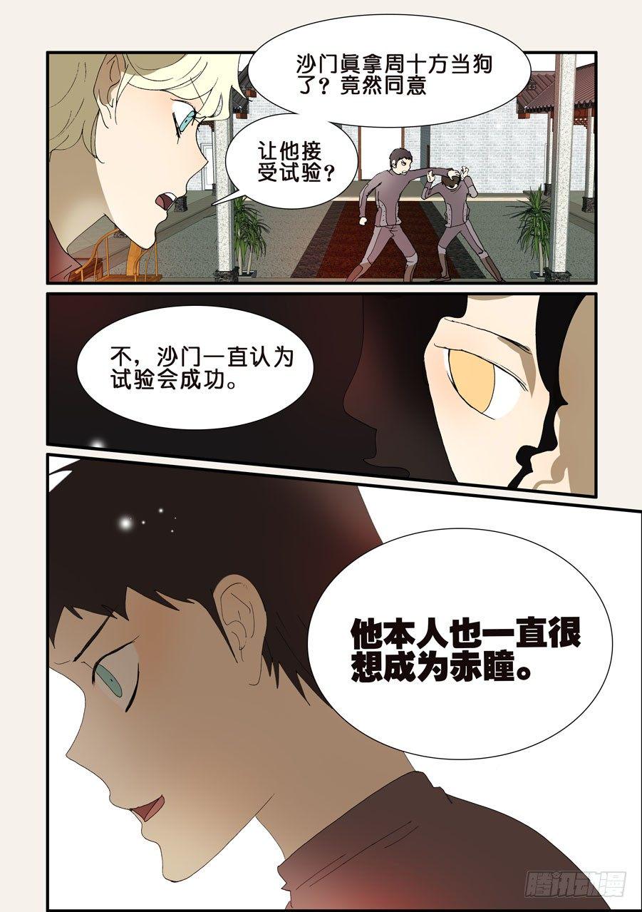 《不轮之轮》漫画最新章节206青梅竹马免费下拉式在线观看章节第【1】张图片