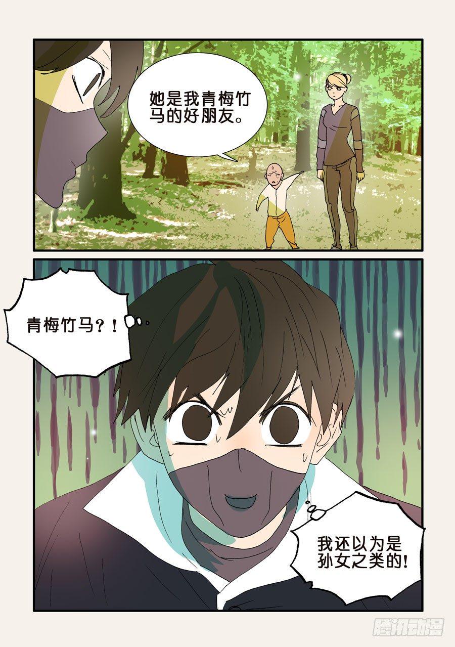 《不轮之轮》漫画最新章节206青梅竹马免费下拉式在线观看章节第【10】张图片