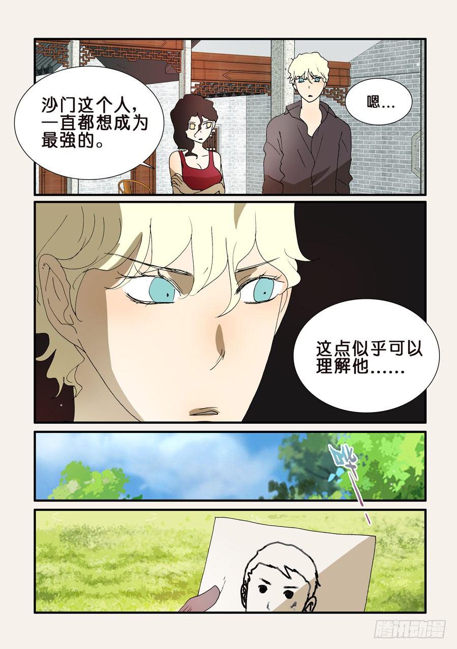 《不轮之轮》漫画最新章节206青梅竹马免费下拉式在线观看章节第【2】张图片