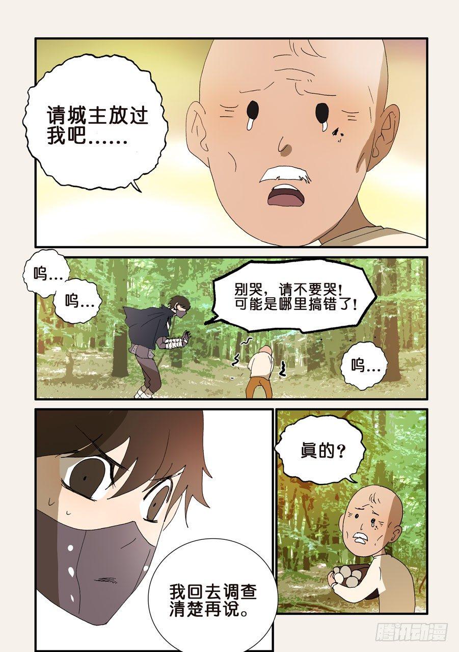 《不轮之轮》漫画最新章节206青梅竹马免费下拉式在线观看章节第【4】张图片