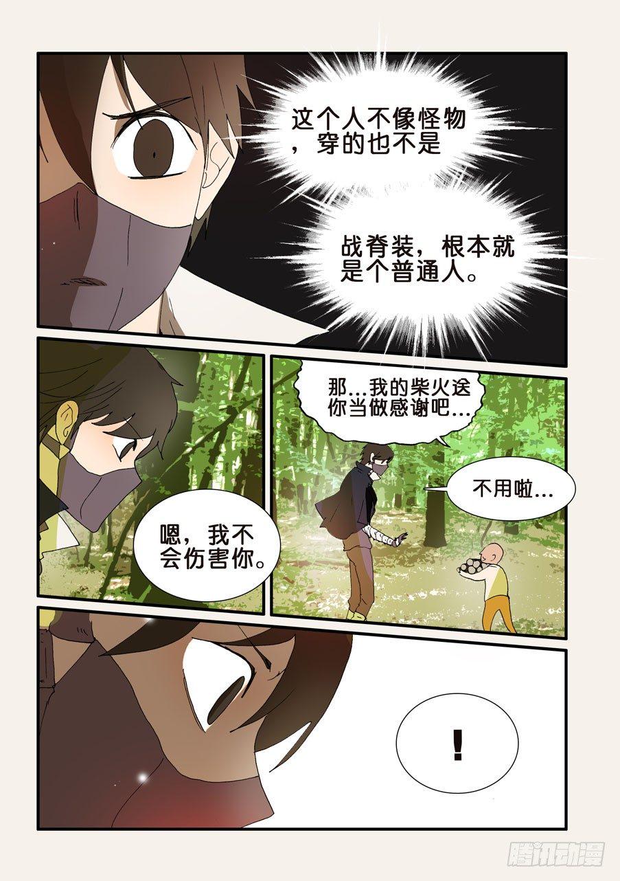 《不轮之轮》漫画最新章节206青梅竹马免费下拉式在线观看章节第【5】张图片