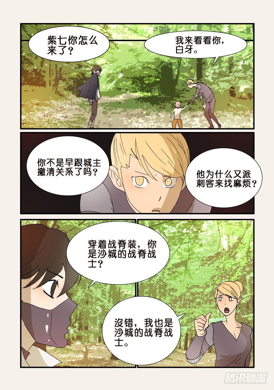 《不轮之轮》漫画最新章节206青梅竹马免费下拉式在线观看章节第【9】张图片