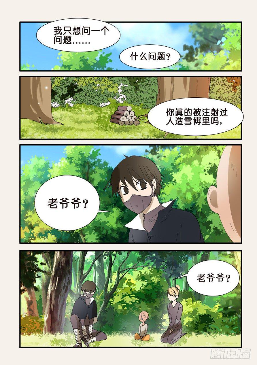 《不轮之轮》漫画最新章节207前辈免费下拉式在线观看章节第【1】张图片