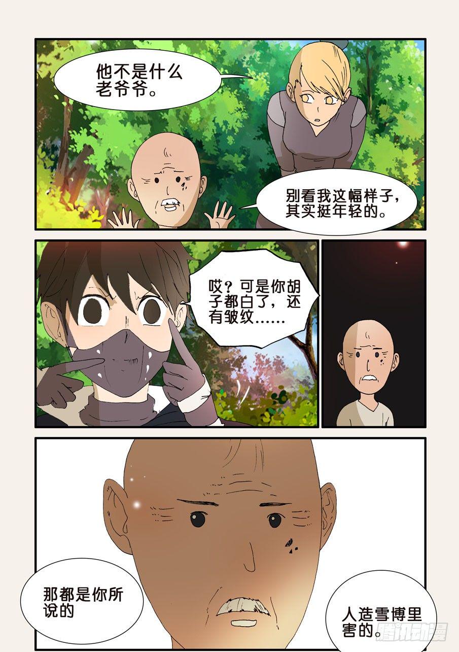 《不轮之轮》漫画最新章节207前辈免费下拉式在线观看章节第【2】张图片