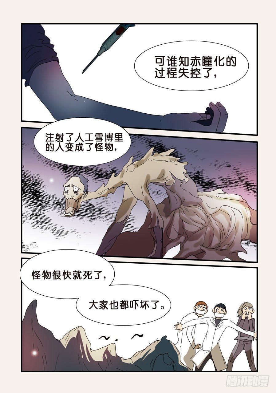 《不轮之轮》漫画最新章节207前辈免费下拉式在线观看章节第【4】张图片