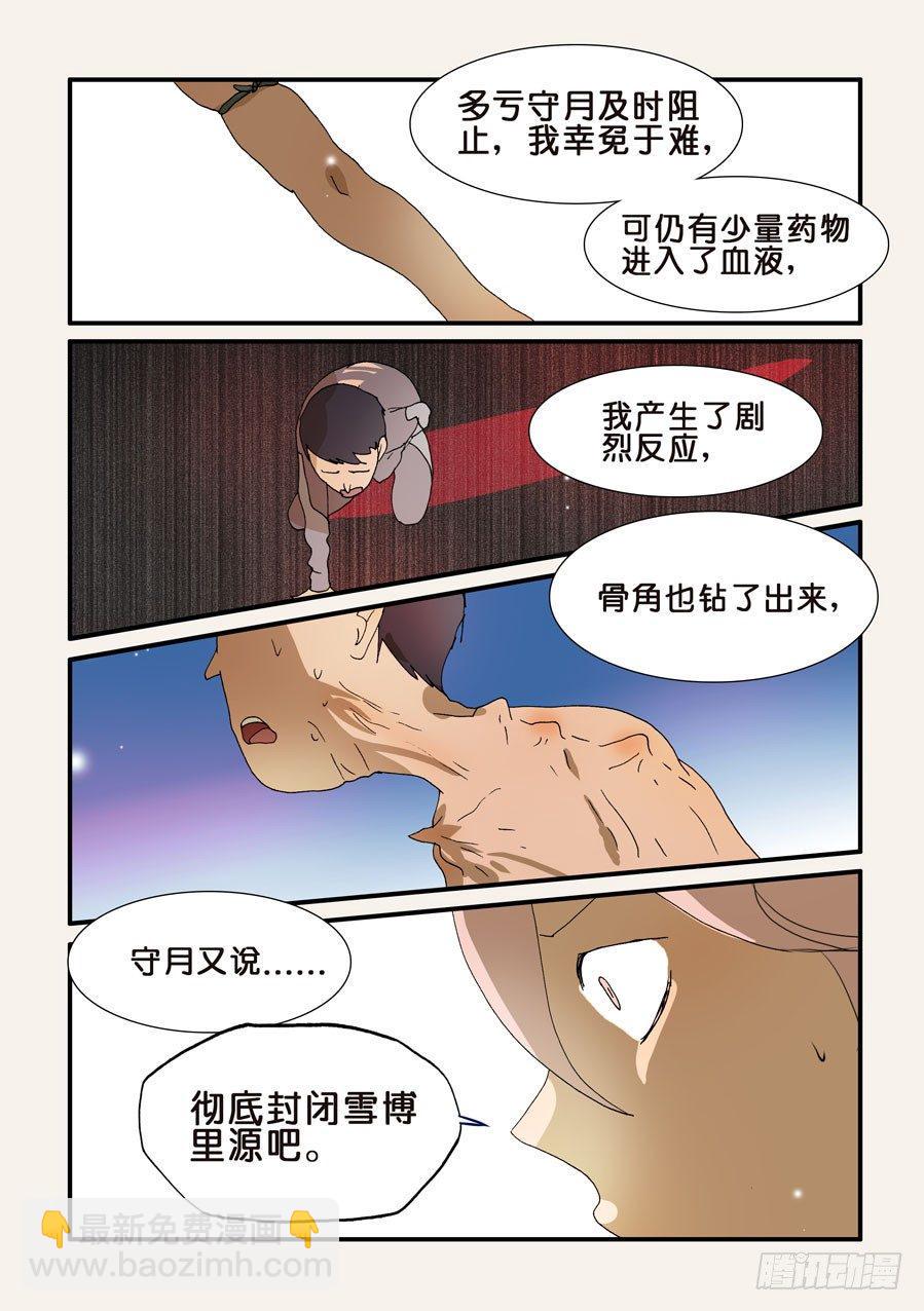 《不轮之轮》漫画最新章节207前辈免费下拉式在线观看章节第【6】张图片