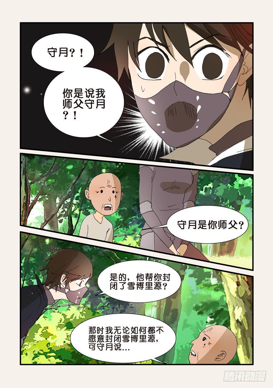 《不轮之轮》漫画最新章节207前辈免费下拉式在线观看章节第【7】张图片