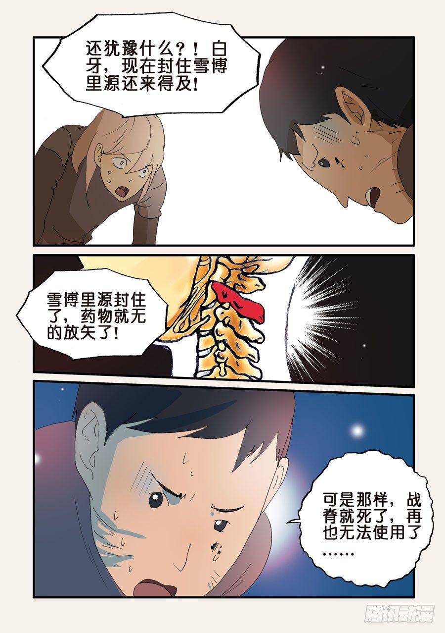 《不轮之轮》漫画最新章节207前辈免费下拉式在线观看章节第【8】张图片