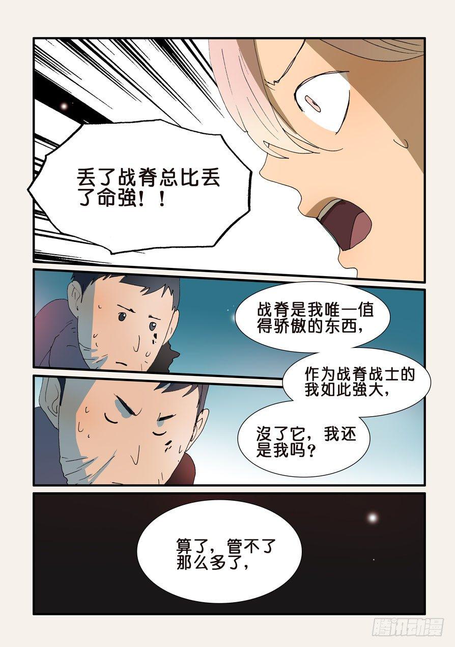 《不轮之轮》漫画最新章节207前辈免费下拉式在线观看章节第【9】张图片