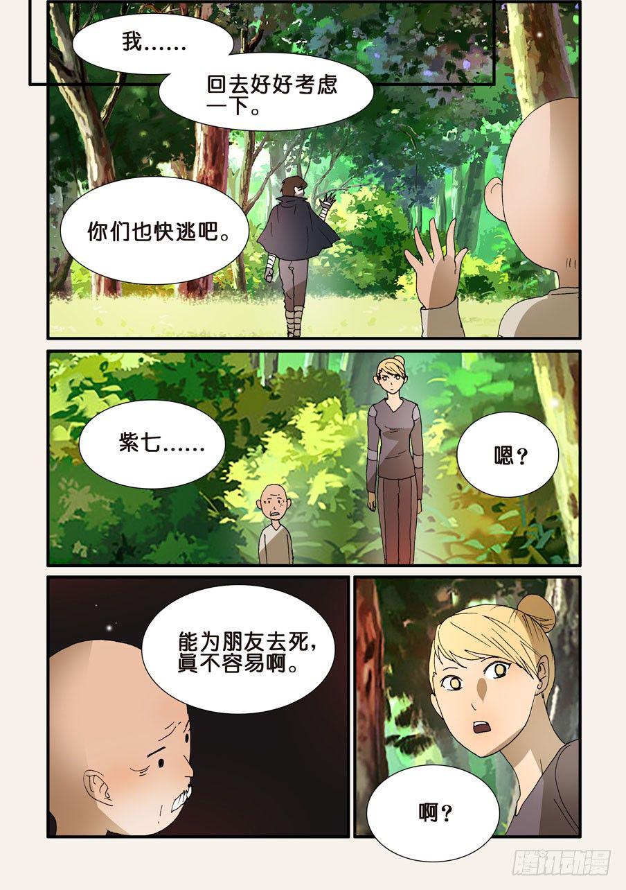 《不轮之轮》漫画最新章节208逃吧免费下拉式在线观看章节第【10】张图片