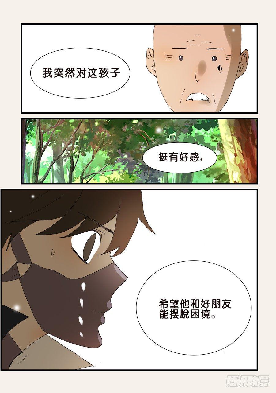 《不轮之轮》漫画最新章节208逃吧免费下拉式在线观看章节第【11】张图片