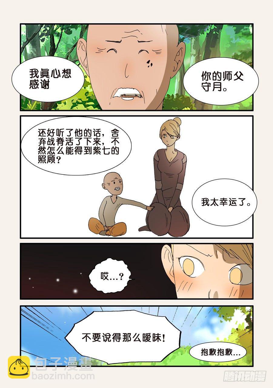 《不轮之轮》漫画最新章节208逃吧免费下拉式在线观看章节第【4】张图片